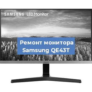 Замена блока питания на мониторе Samsung QE43T в Красноярске